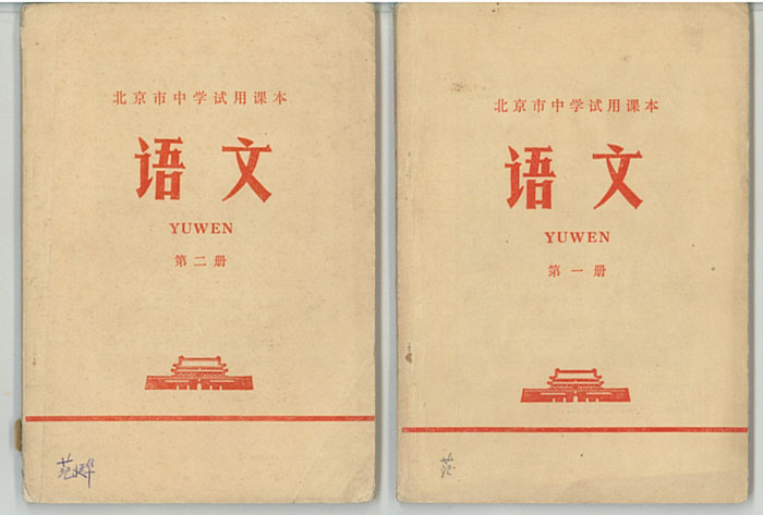 中国教科書【文化大革命期】 –
